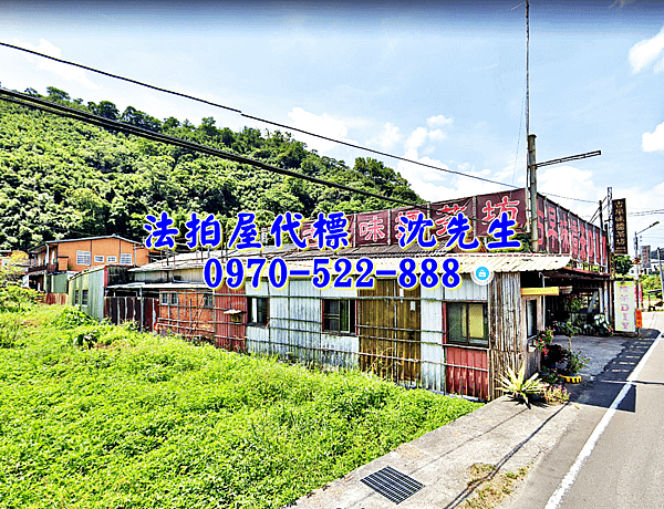 苗栗縣南庄鄉東村17鄰109之6號苗栗法拍屋代標沈先生0970522888南庄法拍屋農舍3.png