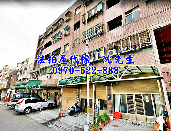 苗栗縣銅鑼鄉中興一街8之18號苗栗法拍屋代標沈先生0970522888銅鑼法拍屋中興工業區1+2樓店住3.png