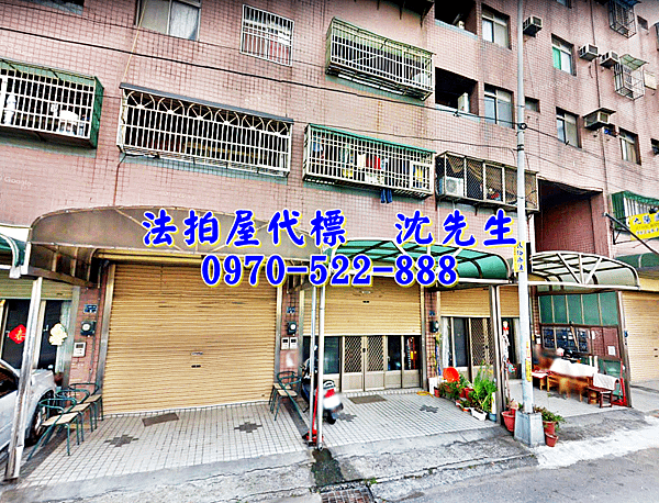 苗栗縣銅鑼鄉中興一街8之18號苗栗法拍屋代標沈先生0970522888銅鑼法拍屋中興工業區1+2樓店住4.png