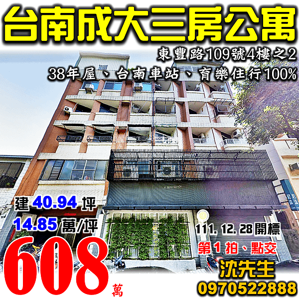 台南市北區東豐路109號4樓之2台南法拍屋代標沈先生0970522888台南市北區法拍屋台南成大台南車站三房公寓.png