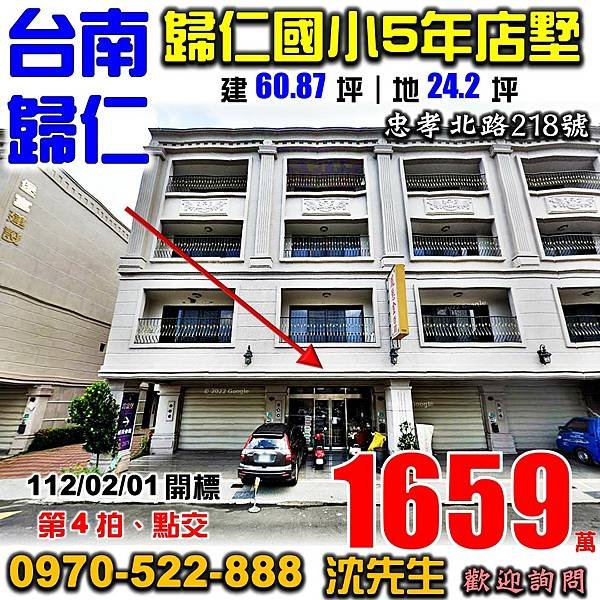 台南市歸仁區忠孝北路218號台南法拍屋代標沈先生0970522888歸仁法拍屋首富堡歸仁國小歸仁國中透天店墅.jpg