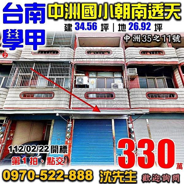 台南市學甲區中洲35之11號台南法拍屋代標沈先生0970522888學甲法拍屋中洲國小朝南透天.jpg