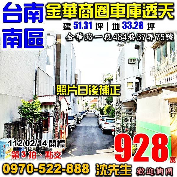 台南市南區金華路一段484巷37弄75號台南法拍屋代標沈先生0970522888台南南區法拍屋金華路商圈透天.jpg