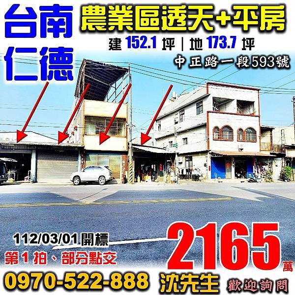 台南市仁德區中正路一段593號台南法拍屋代標沈先生0970522888仁德法拍屋零星工業區廠住.jpg