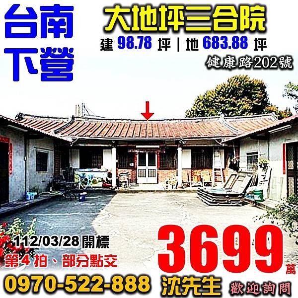 台南市下營區健康路202號台南法拍屋代標沈先生0970522888下營區法拍屋大地坪透天平房三合院三合洋食坊.jpg