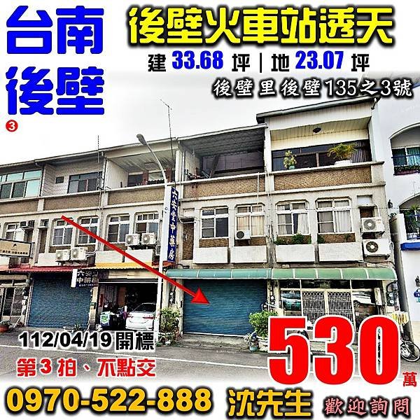 台南市後壁區後壁里後壁135之3號台南法拍屋代標沈先生0970522888台南後壁區法拍屋後壁火車站透天.jpg