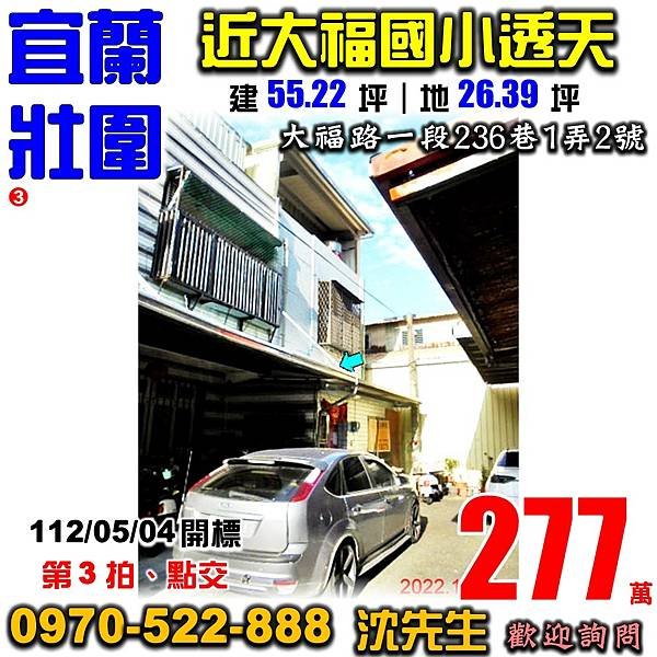 宜蘭縣壯圍鄉大福路一段236巷1弄2號宜蘭法拍屋代標沈先生0970522888壯圍法拍屋大福國小透天.jpg