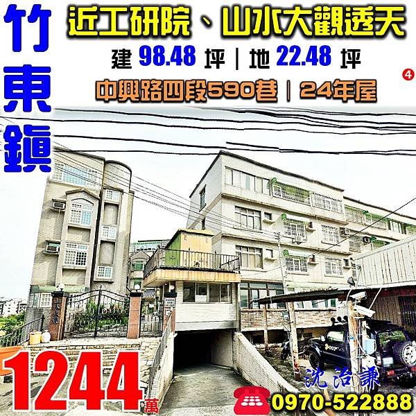 新竹縣竹東鎮中興路四段590巷17號新竹法拍屋代標沈先生0970522888竹東法拍屋山水大觀工研院社區透天.jpg