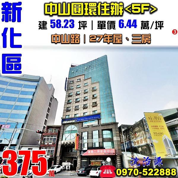 台南市新化區中山路615號5樓之2台南法拍屋代標沈先生0970522888新化法拍屋寶發智慧大樓三房近新化老街大新國小.jpg