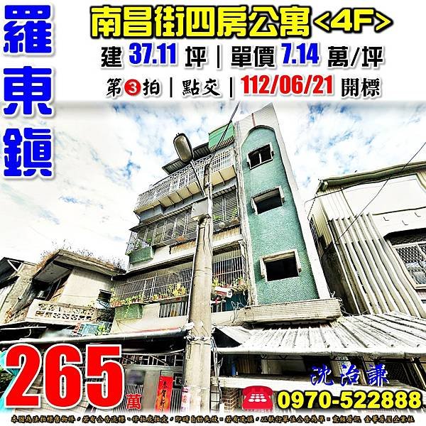 宜蘭縣羅東鎮南昌街25之3號4樓宜蘭法拍屋代標沈先生0970522888羅東法拍屋羅東國小四房公寓.jpg