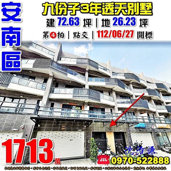 台南市安南區永續二十二街89號台南法拍屋代標沈先生0970522888安南區法拍屋九份子邰欣地堡透天別墅.jpg