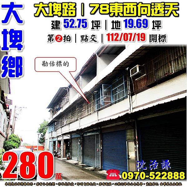 雲林縣大埤鄉大埤路9巷36弄20號雲林法拍屋代標沈先生0970522888大埤鄉法拍屋78東西向透天近僑真國小.jpg