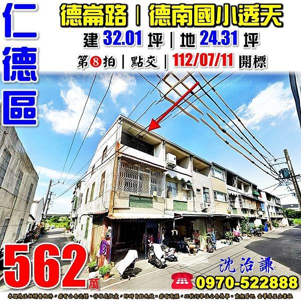 台南市仁德區德崙路196巷16弄1號台南法拍屋代標沈先生0970522888仁德法拍屋近德南國小仁德國中86快速道路邊間透天.jpg