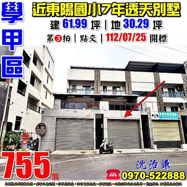 台南市學甲區新榮里東寮36之11號台南法拍屋代標沈先生0970522888學甲法拍屋東陽國小7年透天別墅.jpg