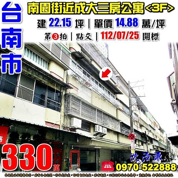 台南市北區南園街96巷3之2號3樓台南法拍屋代標沈先生0970522888台南市北區法拍屋近成大崑山高中三房公寓.jpg