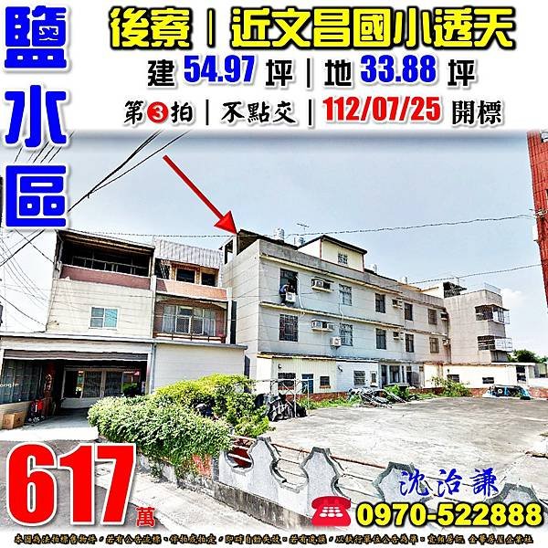 台南市鹽水區後寮40之9號台南法拍屋代標沈先生0970522888鹽水法拍屋後寮透天近文昌國小.jpg