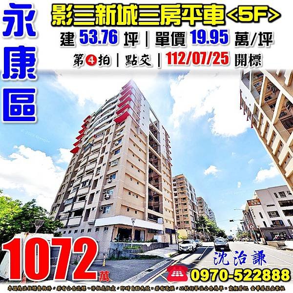 台南市永康區復國路78號5樓之5台南法拍屋代標沈先生0970522888永康法拍屋影三新城華廈三房平車崑科大南紡復國商圈電梯大樓.jpg