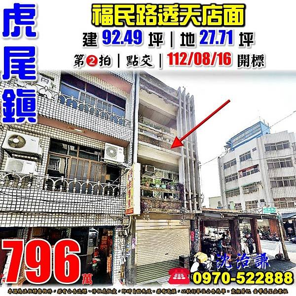 雲林縣虎尾鎮福民路57號雲林法拍屋代標沈先生0970522888虎尾法拍屋第一市場東仁國中透天店面.jpg