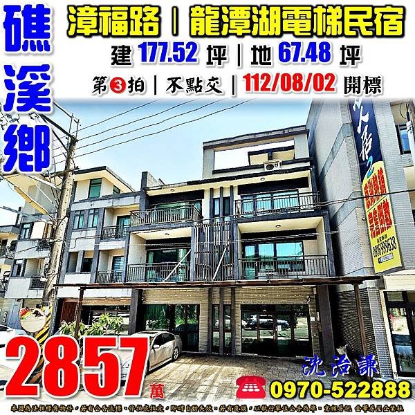 宜蘭縣礁溪鄉漳福路208之21號宜蘭法拍屋代標沈先生0970522888礁溪法拍屋龍潭湖電梯民宿.jpg