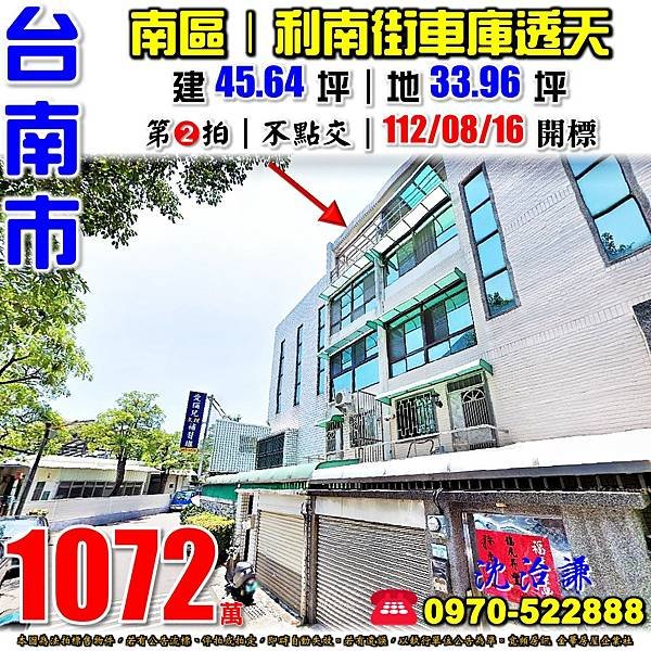 台南市南區利南街148巷8號台南法拍屋代標沈先生0970522888台南南區法拍屋利南市場日興國小車庫透天.jpg