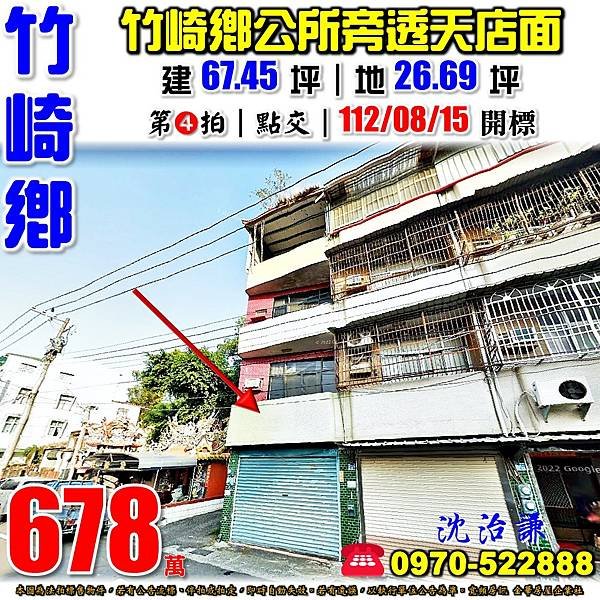 嘉義縣竹崎鄉中山路41號嘉義法拍屋代標沈先生0970522888竹崎法拍屋竹崎鄉公所邊間透天店面.jpg