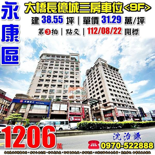 台南市永康區大橋一街53之5號9樓之6台南法拍屋代標沈先生0970522888長億城三房車位台南高工奇美醫院大橋火車站.jpg