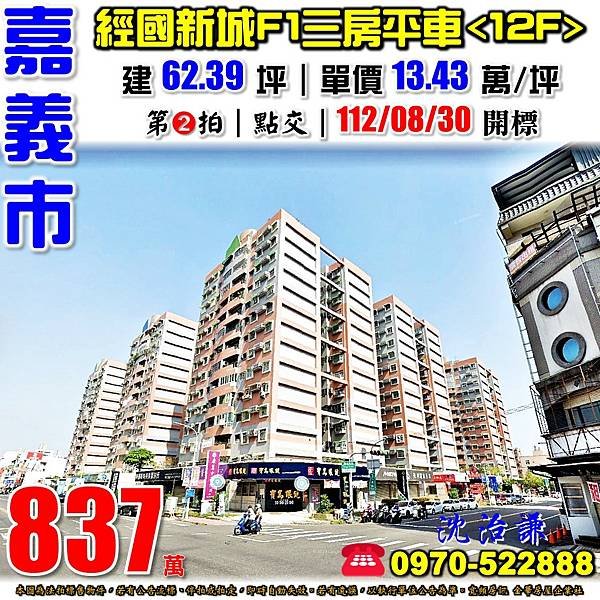 嘉義市西區志昇街114號12樓嘉義法拍屋代標沈先生0970522888嘉義市西區法拍屋經國新城F1三房平車.jpg