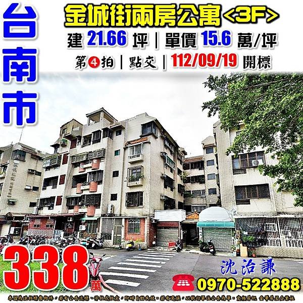 台南市中西區金城街67號3樓台南法拍屋代標沈先生0970522888中西區法拍屋西湖畫境NO2兩房公寓.jpg