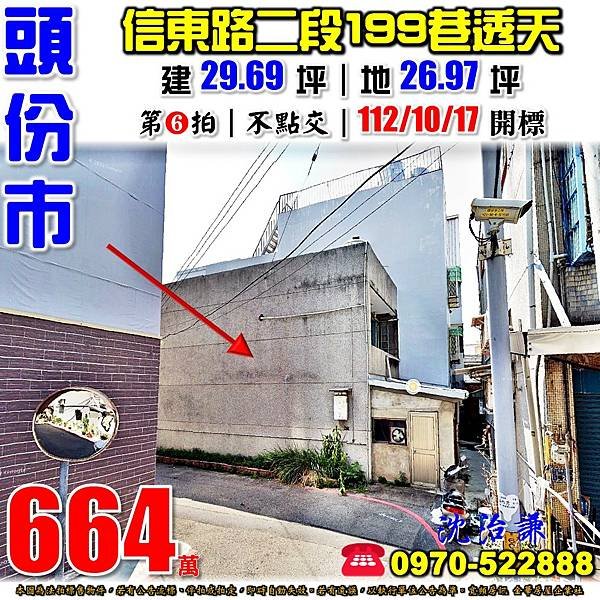 苗栗縣頭份市信東路二段199巷2弄2號苗栗法拍屋代標沈先生0970522888頭份市法拍屋后庄國小邊間靜巷透天.jpg