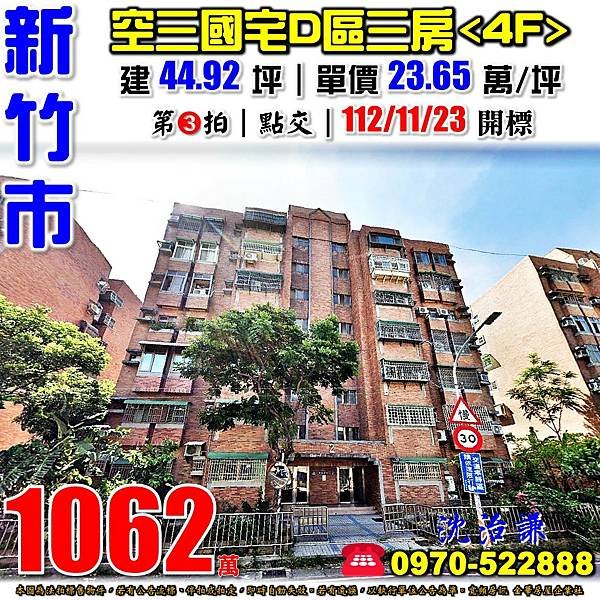 新竹市北區東大路二段172巷47號4樓新竹法拍屋代標沈先生0970522888新竹市北區法拍屋空軍三村國宅D區電梯三房載熙國小北門國小華廈.jpg