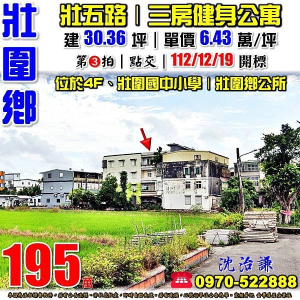 宜蘭縣壯圍鄉壯五路90巷3號4樓宜蘭法拍屋代標沈先生0970522888壯圍鄉法拍屋壯圍國中小學三房公寓.jpg