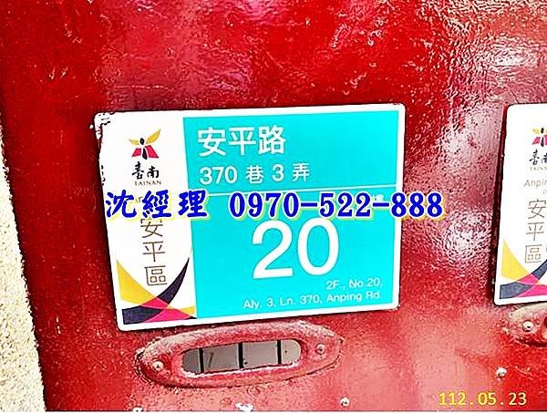 臺南市安平區安平路370巷3弄20號2樓台南法拍屋代標沈先生0970522888安平法拍屋安平國中小學四房公寓4.jpg