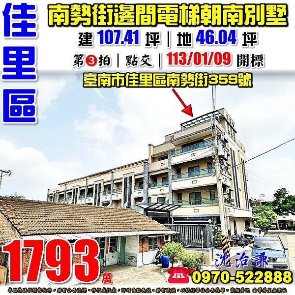 台南市佳里區南勢街359號台南法拍屋代標沈先生0970522888佳里區法拍屋南勢街邊間電梯朝南別墅.jpg