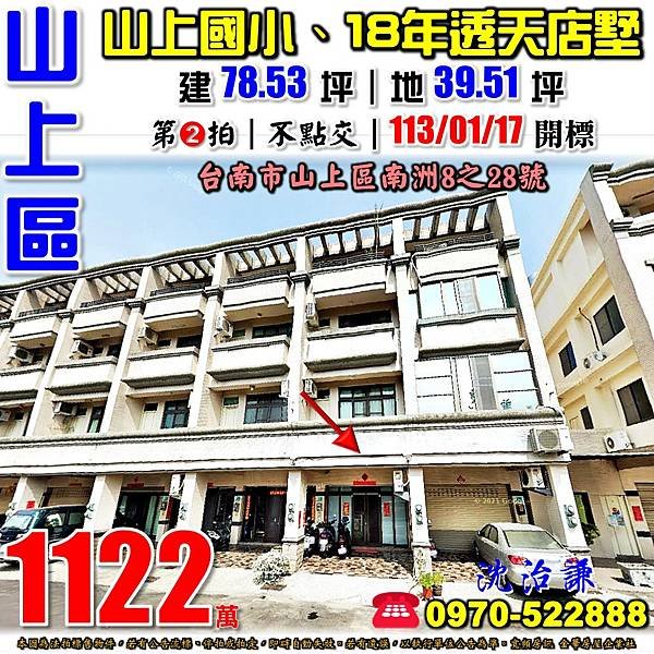 台南市山上區南洲8之28號台南法拍屋代標沈先生0970522888山上法拍屋山上國小透天店墅.jpg