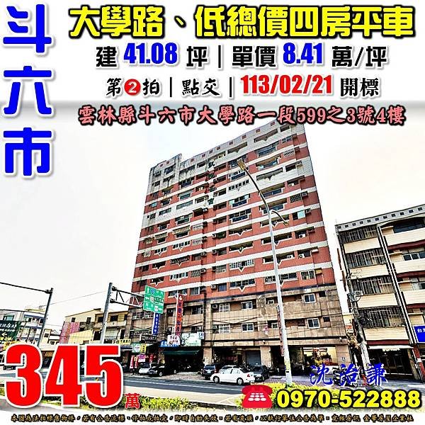 雲林縣斗六市大學路一段599之3號4樓雲林法拍屋代標沈先生0970522888斗六法拍屋凱悅名宮四房平車大樓.jpg