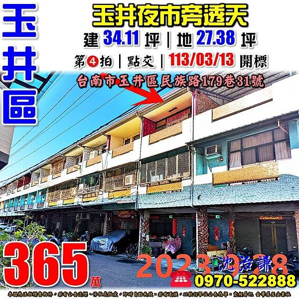 台南市玉井區民族路179巷31號台南法拍屋代標沈先生0970522888玉井法拍屋玉井夜市玉井國中透天.jpg