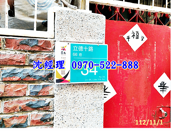 台南市東區立德十路66巷34號台南法拍屋代標沈先生0970522888台南市東區法拍屋近文化中心透天3.png