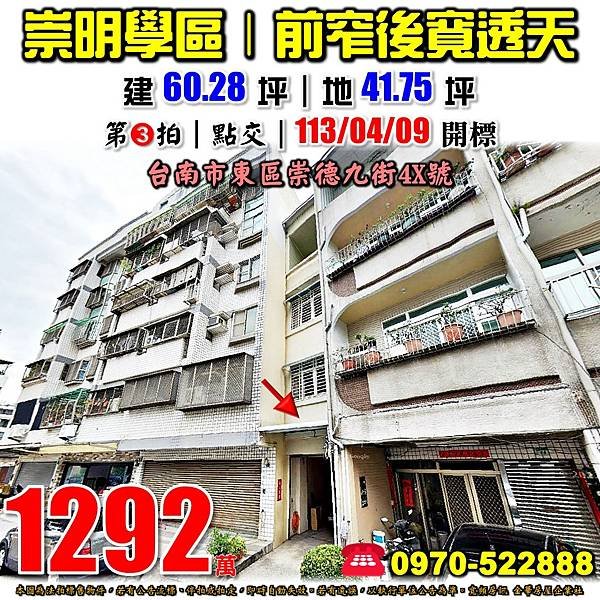 台南市東區崇德九街46號台南法拍屋代標沈先生0970522888台南東區法拍屋崇明學區崇義黃昏市場透天.jpg