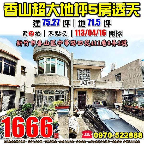 新竹市香山區中華路四段411巷9弄3號新竹法拍屋代標沈先生0970522888新竹市香山區法拍屋近香山戶政事戶所香山高中大地坪透天.jpg