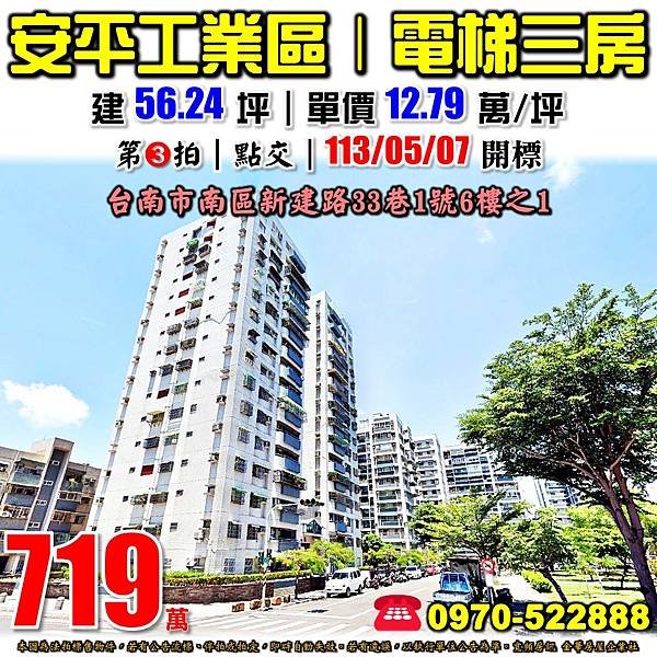 台南市南區新建路33巷1號6樓之1台南法拍屋代標沈先生0970522888台南南區法拍屋鈺宸大樓電梯三房.jpg