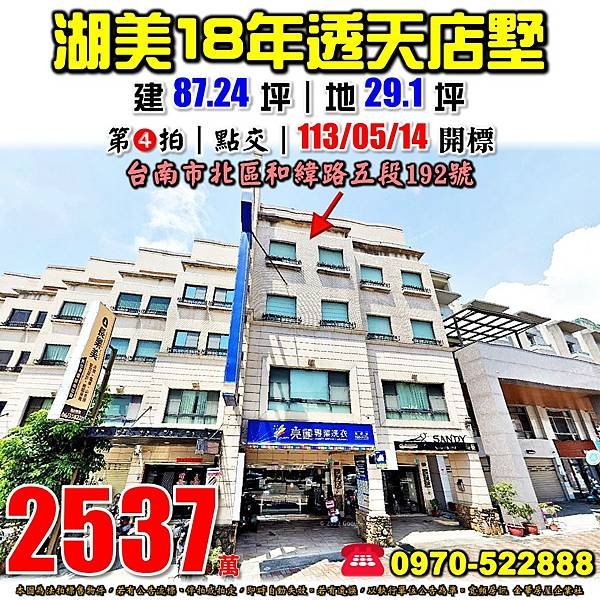 台南市北區和緯路五段192號台南法拍屋代標沈先生0970522888台南北區法拍屋賢北國小透天店墅.jpg