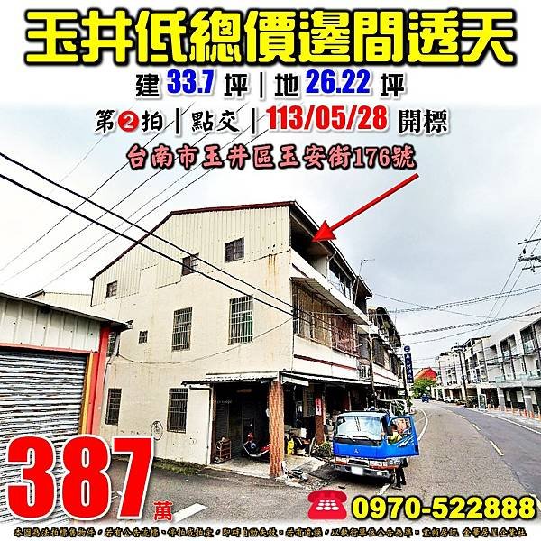 台南市玉井區玉安街176號台南法拍屋代標沈先生0970522888玉井法拍屋邊間透天.jpg