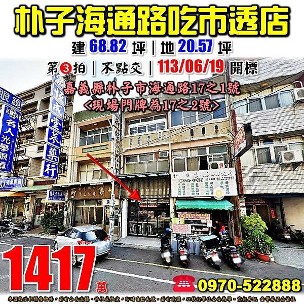 嘉義縣朴子市海通路17之1號現場門牌為17之2號法拍屋朴子法拍屋朴子國小透天店面.jpg