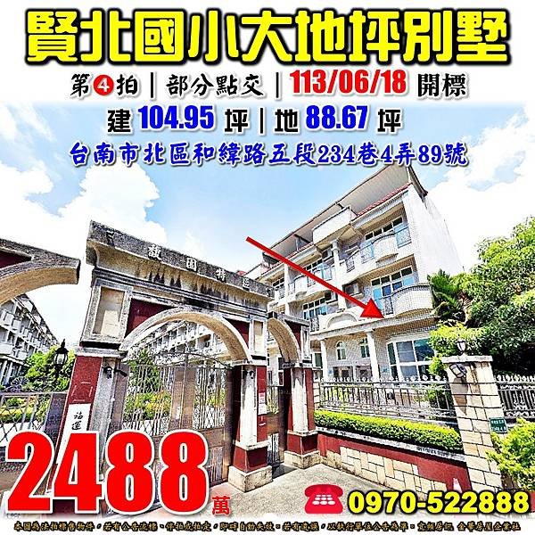 台南市北區和緯路五段234巷4弄89號台南法拍屋代標沈先生0970522888台南市北區法拍屋馥園特區大地坪社區邊間別墅.jpg