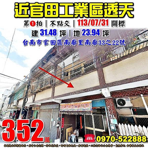 台南市官田區南廍里南廍33之22號法拍屋｜近官田工業區透天