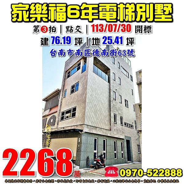 台南市南區德南街63號台南法拍屋代標沈先生0970522888台南南區法拍屋安平家樂福邊間5年電梯別墅.jpg