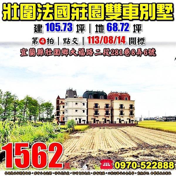 宜蘭縣壯圍鄉大福路二段281巷8弄6號宜蘭法拍屋代標沈先生0970522888壯圍法拍屋法國莊園渡假別墅近國道5號.jpg