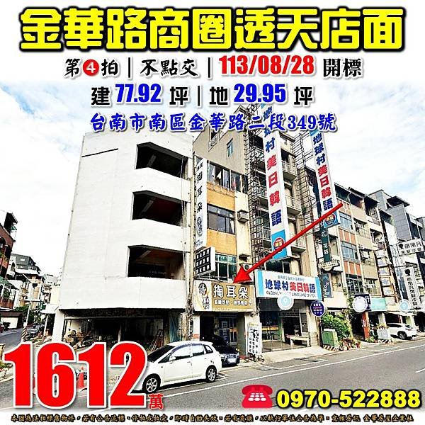 台南市南區金華路二段349號台南法拍屋代標沈先生0970522888台南南區法拍屋金華路透天店面.jpg