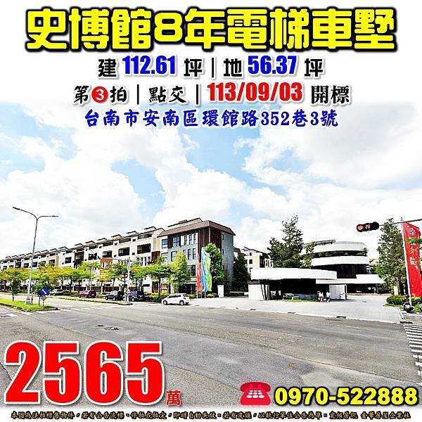 臺南市安南區環館路352巷3號台南法拍屋代標沈先生0970522888安南區法拍屋翡翠森林NO2電梯車墅史博館台南南科首選.jpg