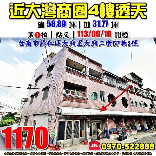 台南市歸仁區大廟二街57巷3號台南法拍屋代標沈先生0970522888歸仁法拍屋近大灣商圈4樓透天.jpg